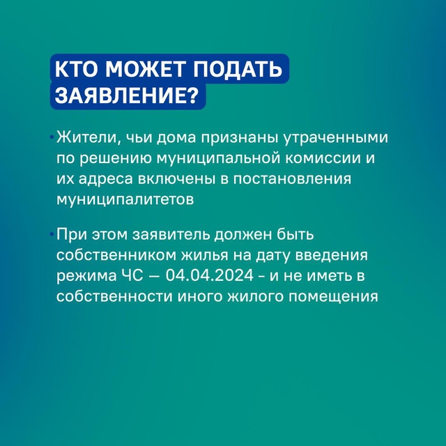 Сегодня начался прием заявок на получение сертификата для покупки или строительства жилья