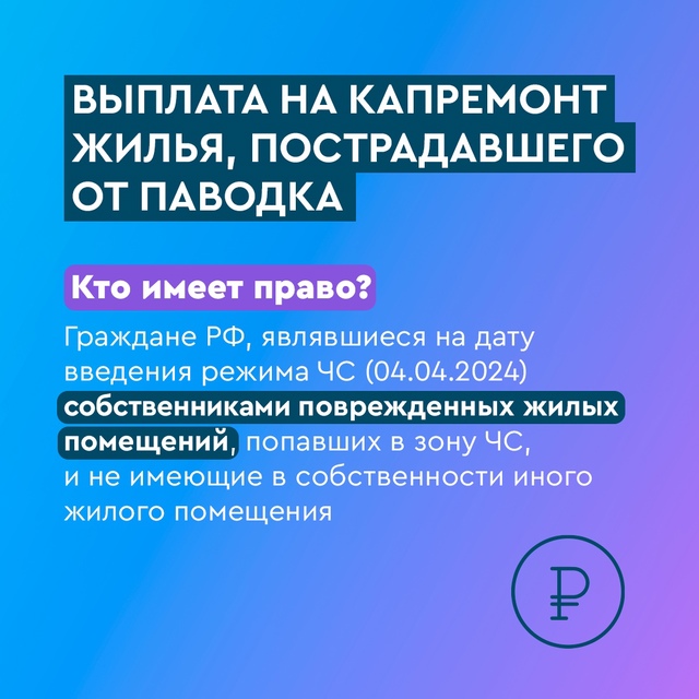 Оренбуржцы, чьи дома пострадали от паводка, получают выплаты на капитальный ремонт жилья