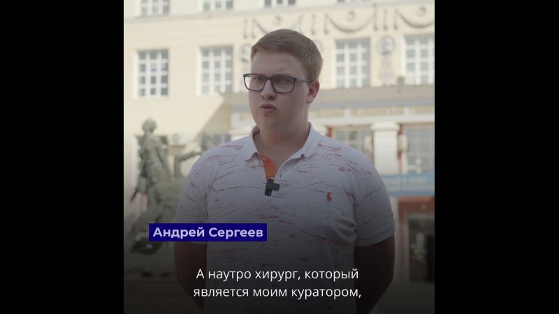 Андрей Сергеев  студент-медик, который с самого первого дня вторжения помогает пострадавшим в Курской области. Вместе с другими волонтёрами он принимает раненых